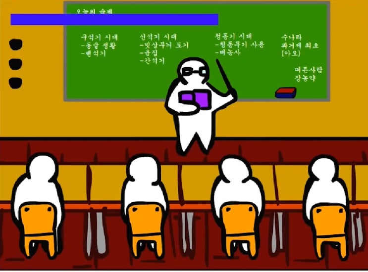  선생님 몰래 춤추기 게임하기