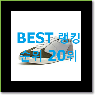  전문가추천 남자스니커즈 구매 베스트 TOP 순위 20위
