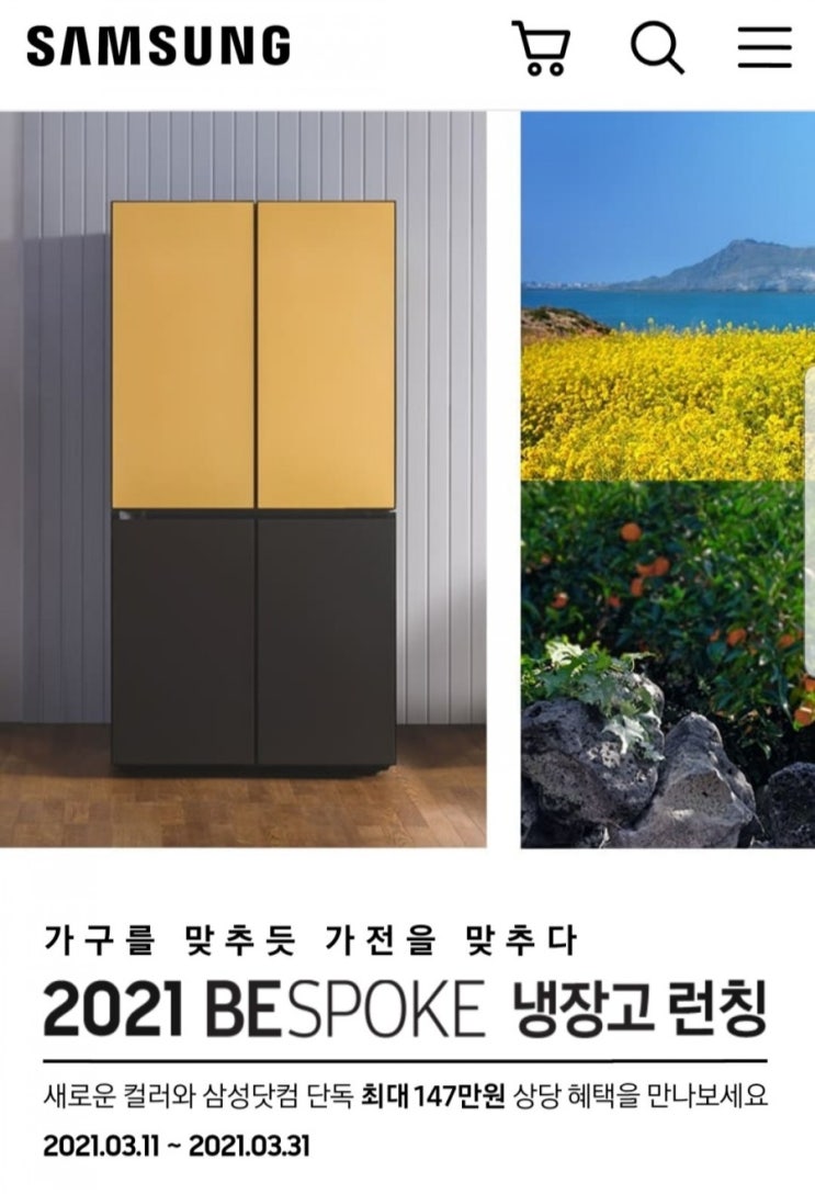  비스포크글램화이트 네이버페이 20만 포인트 페이백 이벤트