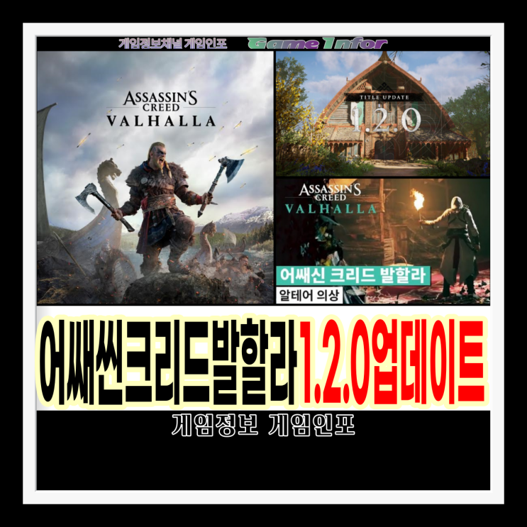 유비소프트 어쌔신 크리드 발할라 업데이트 1.2.0, 어쌔신 크리드 발할라 알테어 의상 무료 배포. 오스타라축제 외형변환, 형상변환