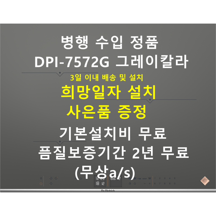 잘팔리는 디트리쉬 병행수입정품 De Dietrich 3구 그레이 색상 인덕션 DPI7572G ··· 잘팔리는 디트리쉬 병행수입정품 De Dietrich 3구 그레이 색상 인덕션 DPI7572G ···