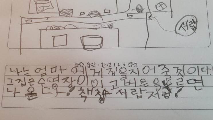  엄마랑 6만드는 할리갈리 놀이, 하루에 일기를 3개나 쓴 김선생님