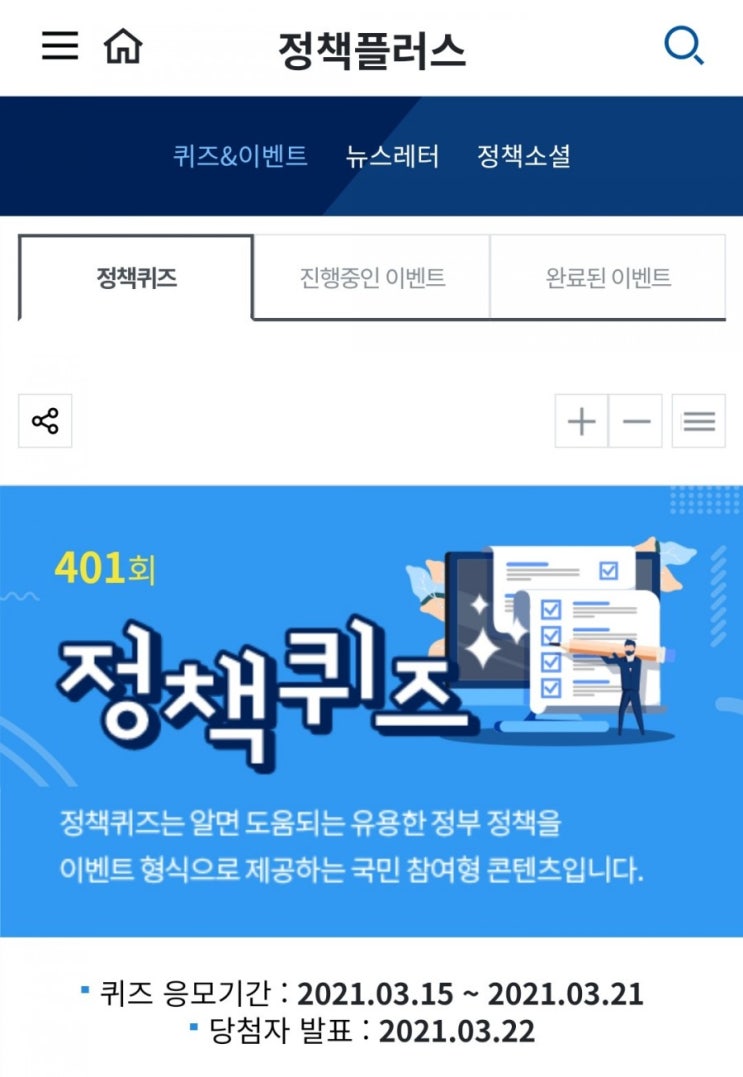  정책플러스 -  401회 정책퀴즈(3/15~3/21)