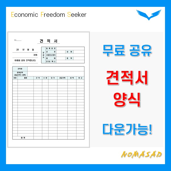 견적서 양식 무료 공유(다운로드 가능)