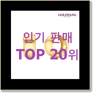  현명한선택 에글링k에르샹달데일리귀걸이 상품 BEST 인기 랭킹 20위