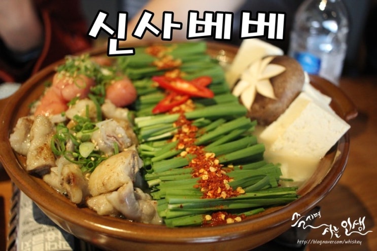  [신사역이자카야 추천] 모츠나베맛집 신사베베