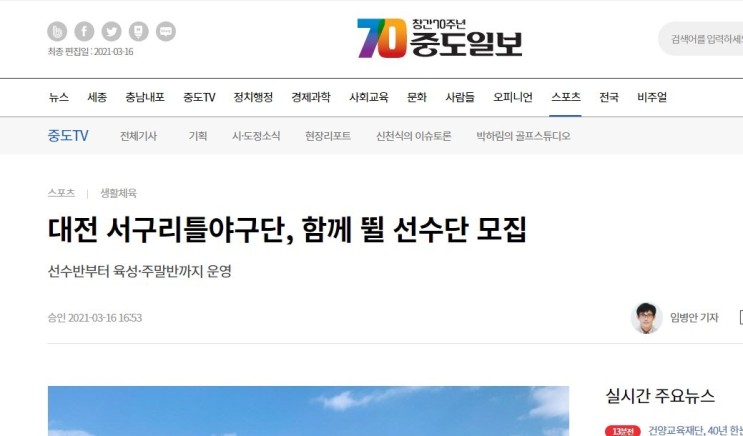 대전 서구리틀야구단 중도일보 기사