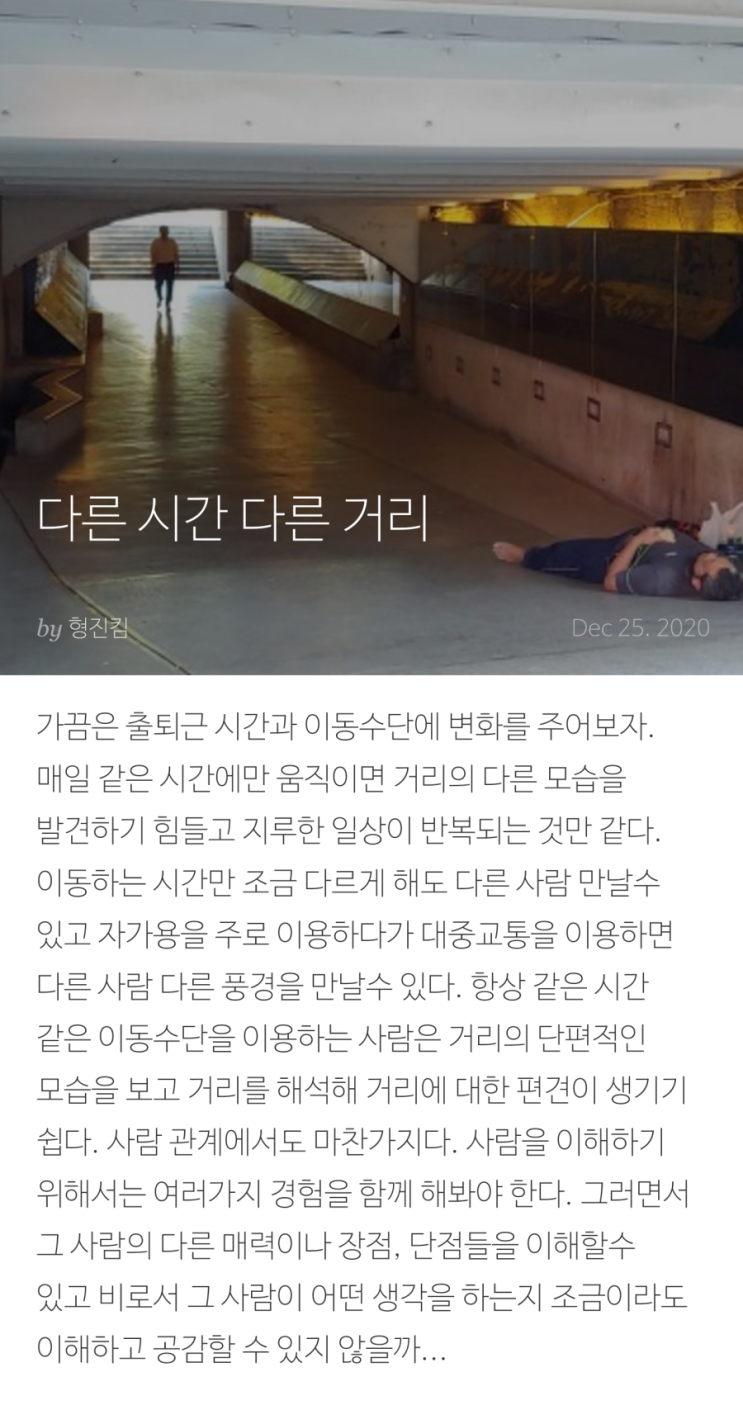 다른 시간 다른 거리