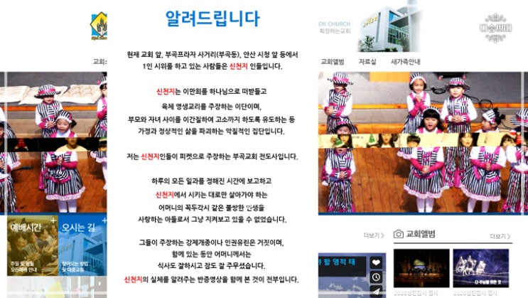  안산 부곡교회 불법강제개종 시위에 대한 전도사 입장문 발표