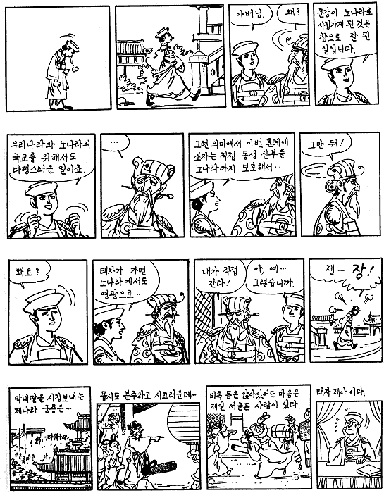 열국지 - I [131-140] : 네이버 블로그