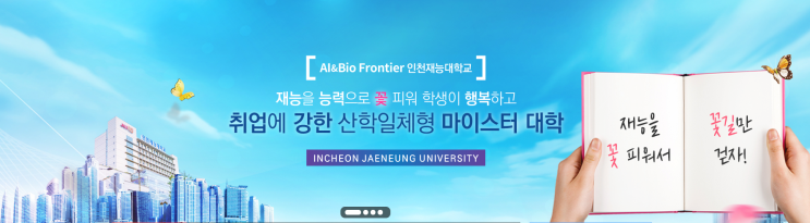 인천재능대학교 예·채능계열 사진영상미디어과 인천재능대학교 예·채능계열 사진영상미디어과