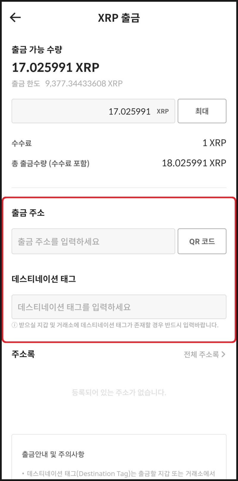 코인원에서 업비트 리플 코인 지갑 전송 시 주의사항 : 네이버 블로그