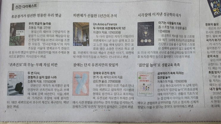  한국경제신문 & 매일경제신문에서 한 책 추천과 밥 안 먹는 아이 음식과 친해지는 방법은?