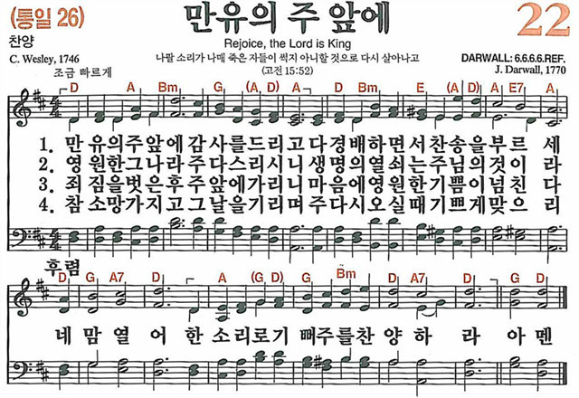  새찬송가 22장 만유의 주 앞에