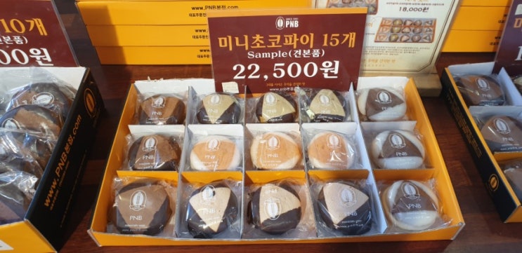  전주 맛집 여행 : PNB풍년제과 본점 : 수제초코파이 미니, 종류 가격