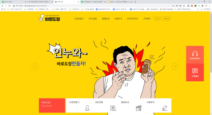 급하게 온라인 도장이 필요할 때