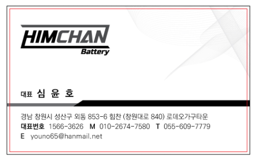  [4년 전 오늘] 창원밧데리 쏘렌토R 배터리교체 신월동 출장배터리 교체작업 로케트GB90L