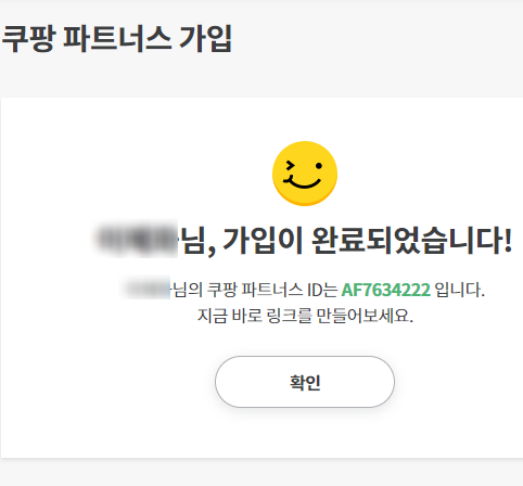쿠팡파트너스 하는법 / 가입방법 / 저품질 주의사항 쿠팡파트너스 하는법 / 가입방법 / 저품질 주의사항
