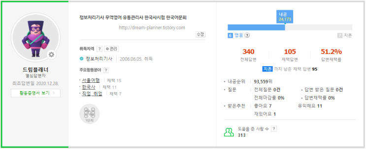  자격증 독학 취득자가 자격증 무료상담해드립니다! (2021 무역영어, 유통관리사, 정보처리기사, 한능검 시험일정)