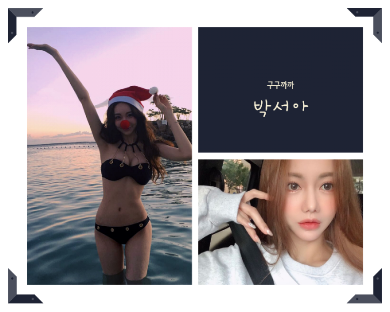 브레이브걸스 박서아 롤린 탈퇴 인스타 사진(ft.움짤 나이 직업)