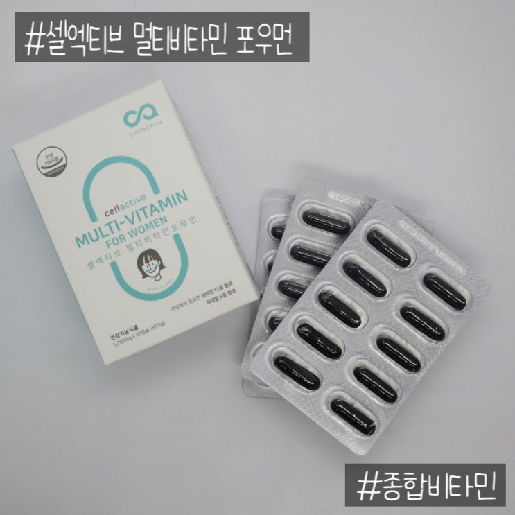  종합비타민추천, 셀엑티브 멀티비타민 포우먼 하나로!