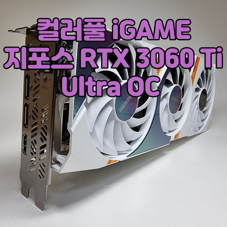  암페어 아키텍처 RTX3060 TI 그래픽카드, 컬러풀 iGAME 지포스 RTX 3060 Ti Ultra OC