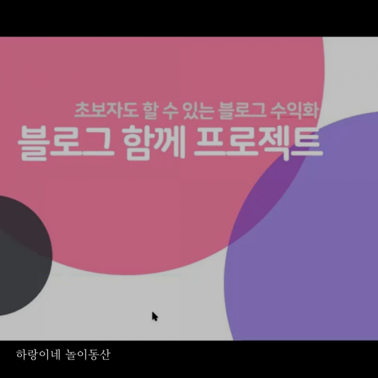  블로그함께프로젝트 강의후기 방문자수 변화