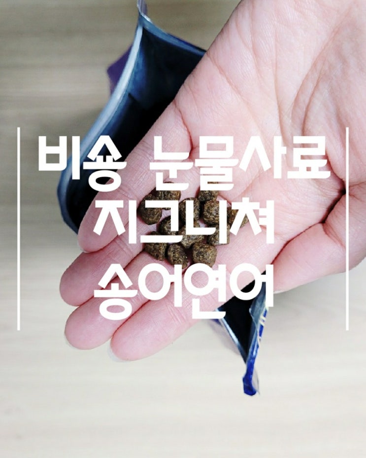  강아지 눈물사료 저알러지사료, 지그니쳐 송어연어 포뮬라 (비포에프터 사진有)