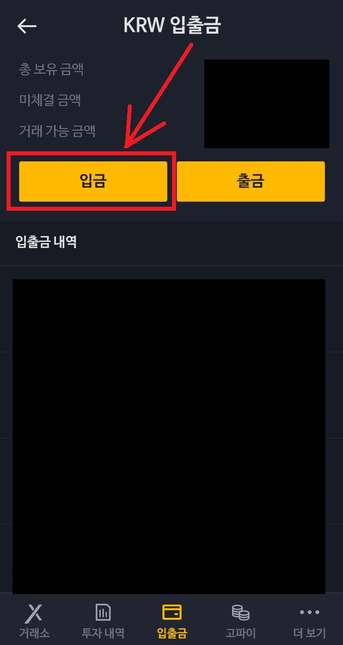 고팍스 가상화폐 KRW 입금하는 방법 : 네이버 블로그