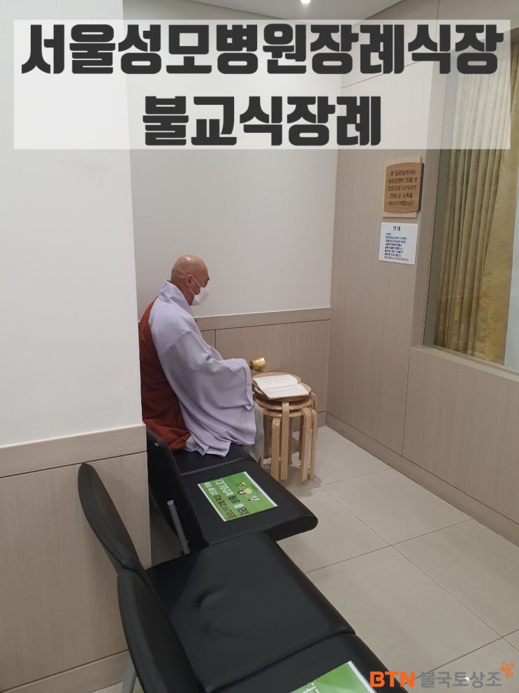 서울성모병원장례식장 장례후기 BTN불국토상조