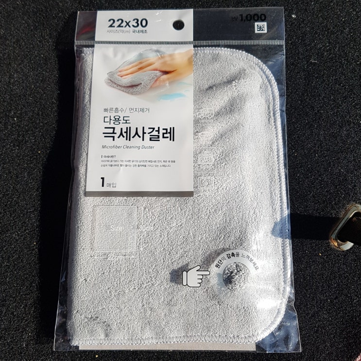  다이소 다용도 극세사걸레 구매 및 세차 후기입니다. (극세사 걸레 가격, 크기 사이즈)
