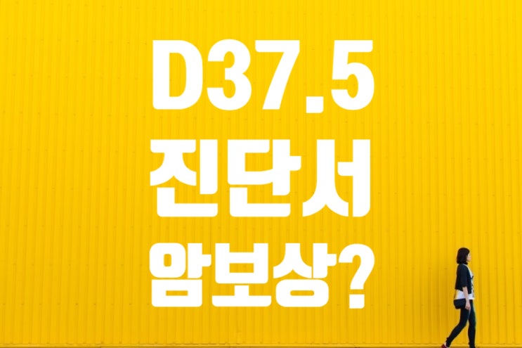  D37.5 신경내분비종양 neuroendocrine tumor 주치의 진단서로는 암진단비 지급불가? 의료자문?