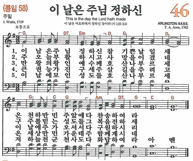  새찬송가 46장 이 날은 주님 정하신