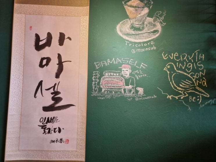 서울 카페 '바마셀' 솔직후기 남영역 카페 | 용산 카페