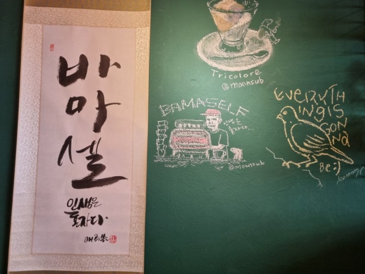  서울 카페 '바마셀' 솔직후기 남영역 카페 | 용산 카페