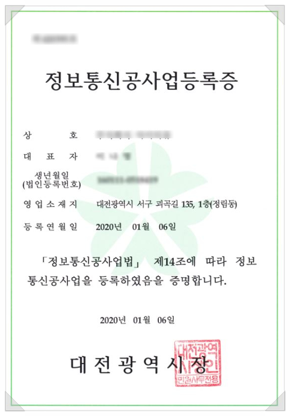  CCTV 설치업체, 정보통신공사업 등록증 확인하세요