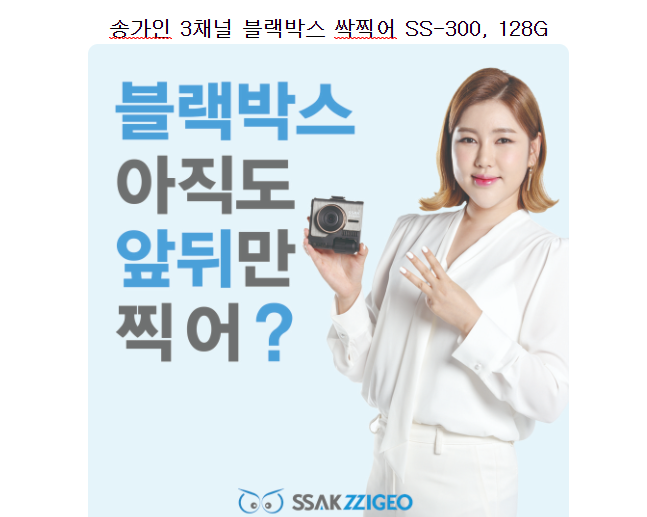  요즘 많이 알려진 싹찍어 블랙박스 관련 찾으시는 상품이 있으셨나요? 가격 실화냐! 지금 바로 만나 볼게요