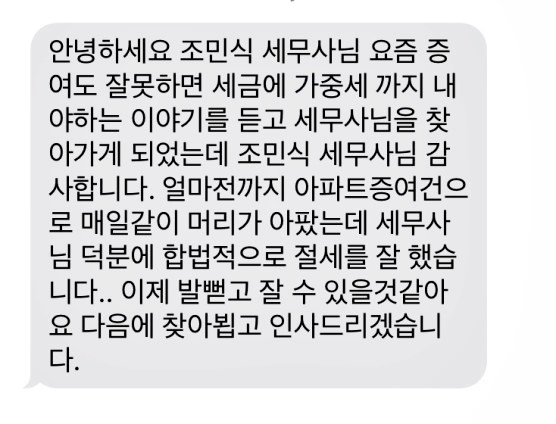  아파트 증여시 세금, 수억 원 세금 폭탄 방어한 의뢰인 사례