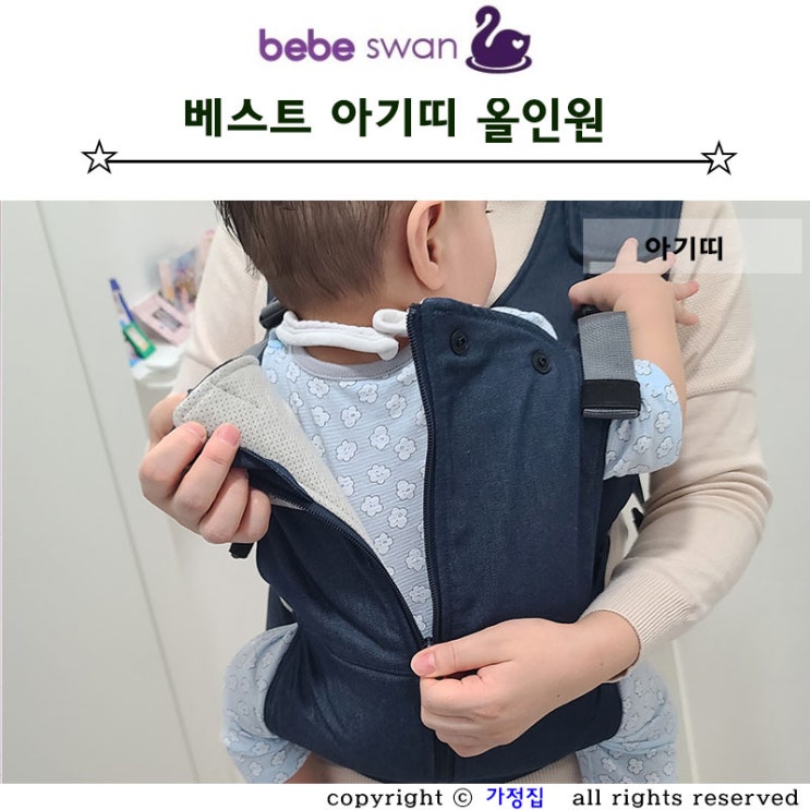  아기띠 세상 편한 베베스완 베스트 아기띠