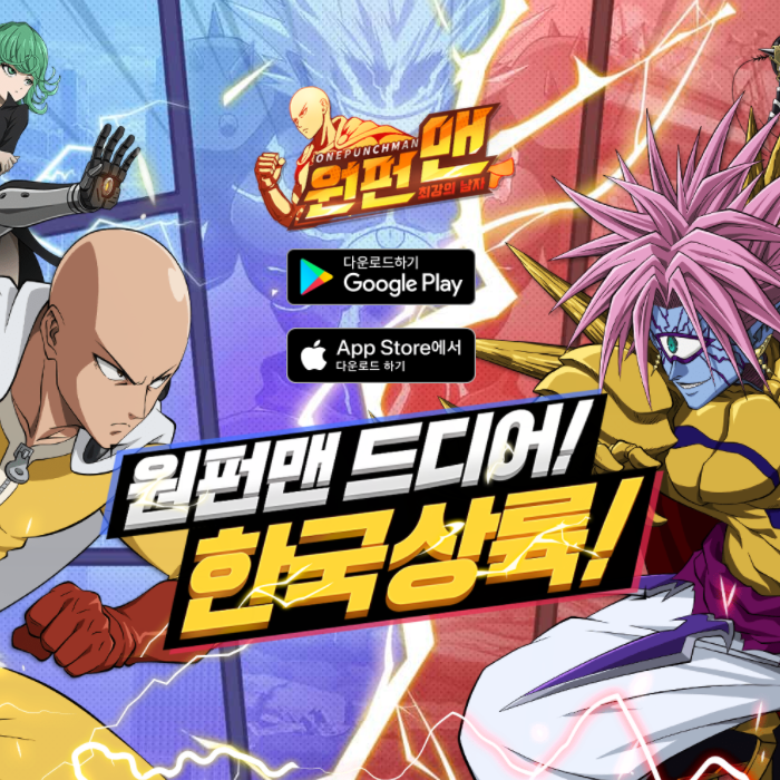  원펀맨 최강의 남자 사전예약 링크 및 캐릭터 소개