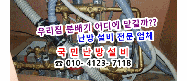  지역난방 분배기 교체/유량 밸브 교체 /정유량 밸브 교체) 난방이 안돼요 ~ 서울 강남구 서초동 오피스텔