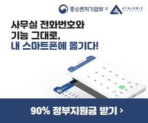  K비대면 바우처 아톡비즈 오피스로 재택근무 준비하기