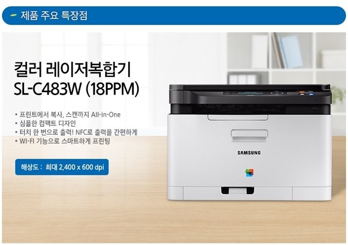  삼성 컬러 레이저복합기 SL-C483W 사무실에 너무 좋아요~