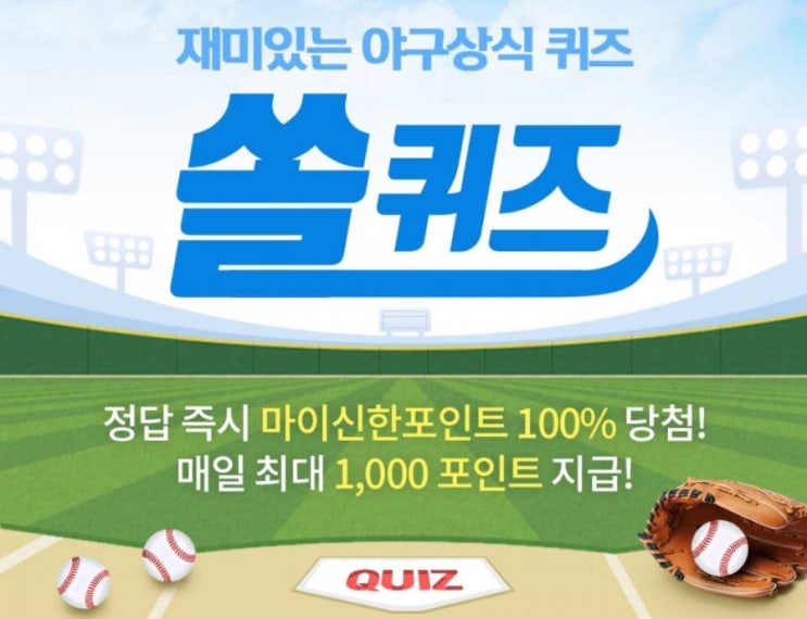 재미있는 야구상식 퀴즈 쏠퀴즈 3월17일 KBO레전드 한정판 에디션의 행운을 잡아라 에서 이벤트 기간내 KBO체크카드 신규시 응모권을 몇개 지급할까요? 재미있는 야구상식 퀴즈 쏠퀴즈 3월17일 KBO레전드 한정판 에디션의 행운을 잡아라 에서 이벤트 기간내 KBO체크카드 신규시 응모권을 몇개 지급할까요?