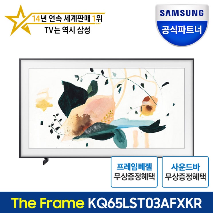 인기 급상승인 삼성전자 QLED TV 더 프레임 65인치 KQ65LST03AFXKR 전국삼성직배송, 화이트 추천해요