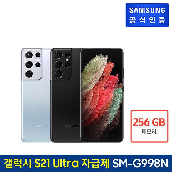 인기있는 [삼성][자급제폰] 갤럭시 S21 Ultra 5G 256GB SM-G998N, 팬텀 블랙 ···