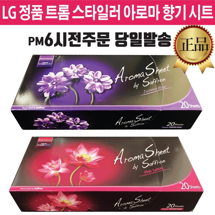인기 많은 LG전자 정품 트롬 스타일러 전용 아로마 향기 시트 20매(당일발송), 2.자스민블루 추천합니다 인기 많은 LG전자 정품 트롬 스타일러 전용 아로마 향기 시트 20매(당일발송), 2.자스민블루 추천합니다