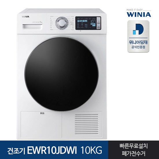 핵가성비 좋은 인증 위니아 의류건조기 EWR10JDWI 10KG, 없음 ···