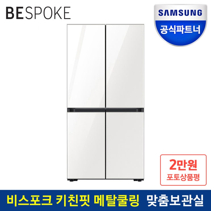 잘팔리는 삼성전자 양문형냉장고 비스포크 RF61T91R235 키친핏 추천합니다 잘팔리는 삼성전자 양문형냉장고 비스포크 RF61T91R235 키친핏 추천합니다