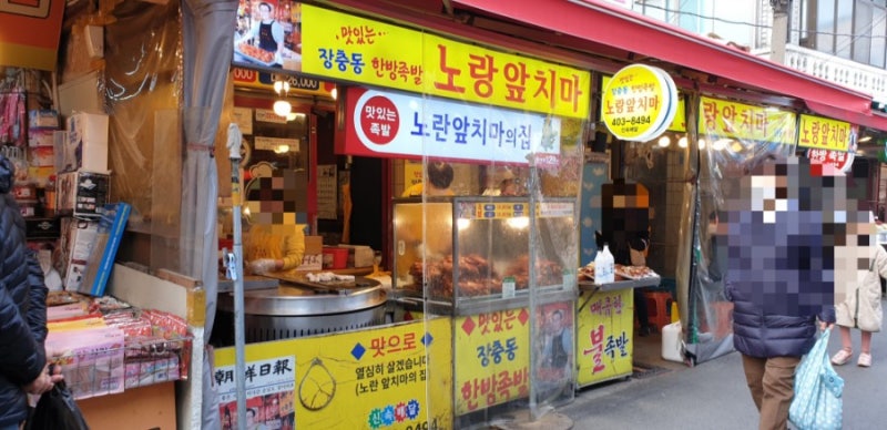 마천동 마천시장 족발맛집 노랑앞치마 왕푸짐에 감동